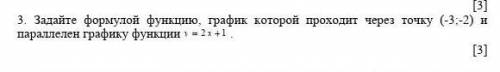 Задайте формулой функцию, график которой проходит через точку (-3;-2) и параллелен графику функции .