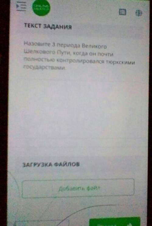 Назови три периода Великого шёлкового пути когда они почти полностью контролируются тюркскими госуда