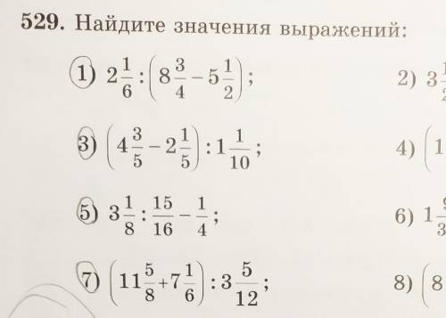 529. Найдите значения выражений: 3(1)1) 2= : 84as2317. 112) 3 :3= +120 5 15115)33) 4725;7 44) 1 +10