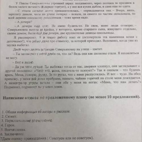 Напишите отзыв по рассказу Абрамова «слово