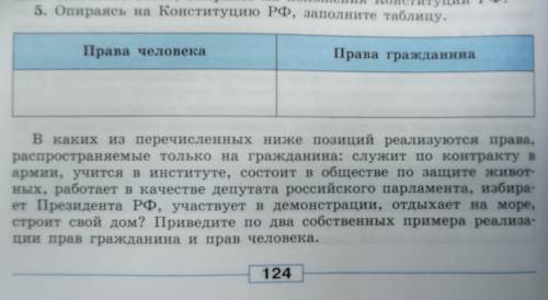 Решите вопрос #5. Это учебник по обществознанию 9 класс Боголюбова Л. Н.