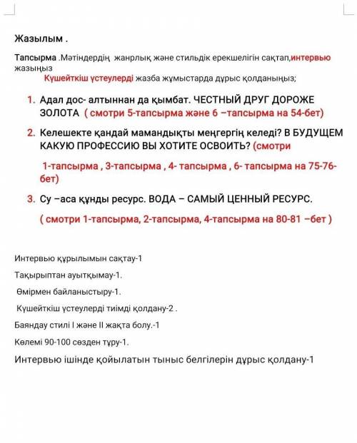 написать интервью надо Интервью ( 1.определите, что если вы журналист, берете интервью у другого, пр