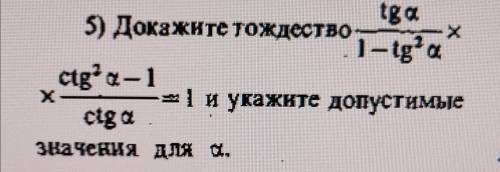 доказать тождество. Тема: Доказательство тригонометрических тождеств.