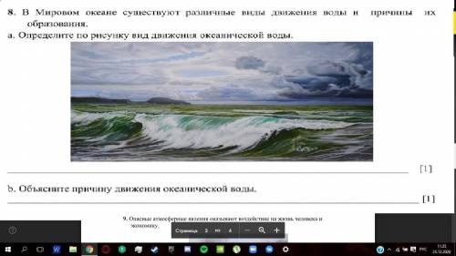 В Мировом океане существует различные виды движения воды и причины их образования. Определите по рис