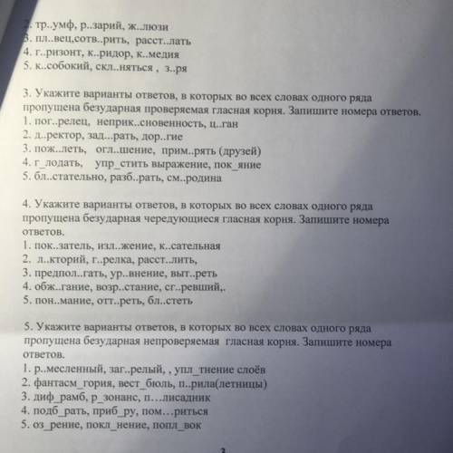 Укажите варианты ответов в которых во всех словах одного ряда пропущена безударная чередующиеся глас