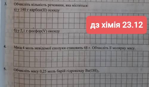 Химия 8 Класс, нужно выполнить задание и расписать решение