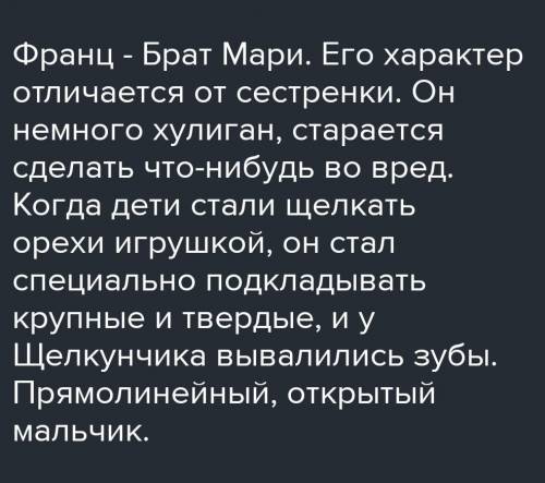 РУССКАЯ ЛИТЕРАТУРА Анализ и интерпретация текста Задание.1 Напишите характеристику героев Мари Ф