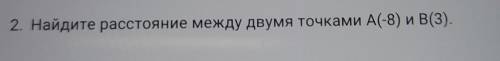 2. Найдите расстояние между двумя точками А-8) иИВ(3). ​