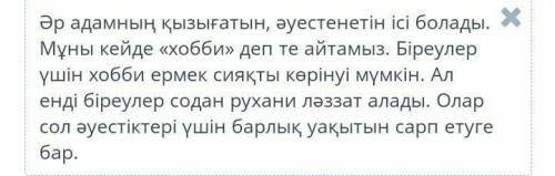 Әуестік Мәтіннің кіріспе бөліміне сай келетін қарапайым жоспарды анықта.Мәтінәуестенетін іске риза б