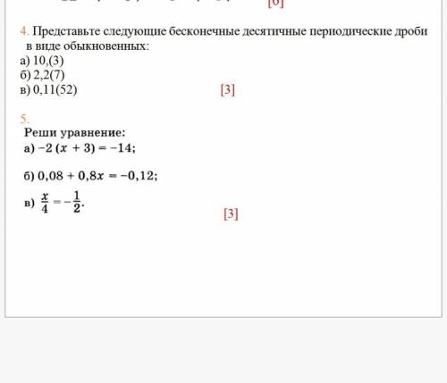 4. представьте следующие бесконечные десятичные периодические дроби в виде обыкновенных a)10,(3). б)