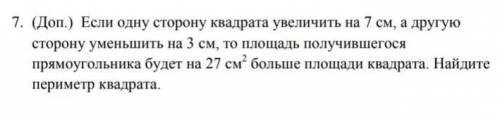 Если одну сторону квадрата увеличить на 7 см а другую сторону увеличить на 3 см то площадь получивше