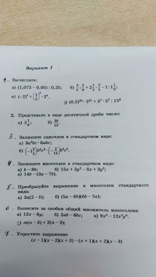 с проверочной работой по алгебре