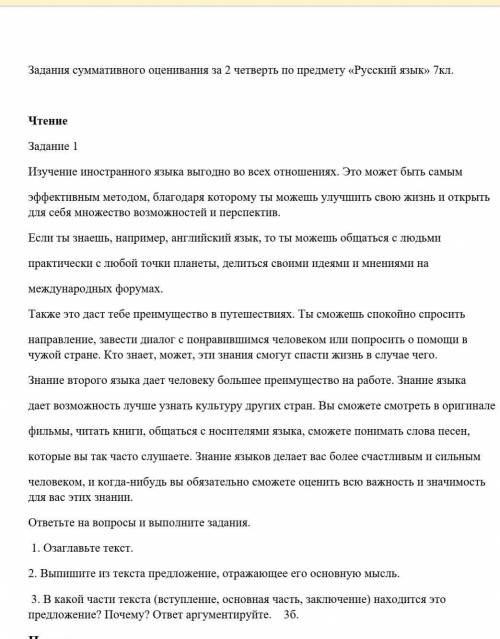 ответьте на вопросы и выполните задания.  1. Озаглавьте текст. 2. Выпишите из текста предложение, от