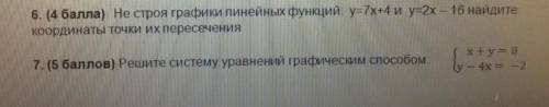 Сделайте 2 задания и всё нечего не нужно