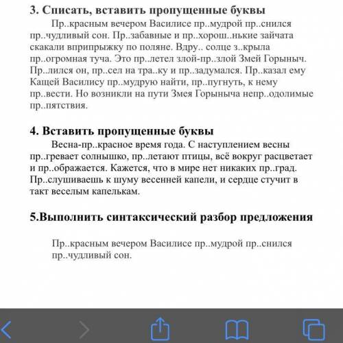 Прекрасным вечером Василисе премудрой приснился пречудливый сон. Синтаксический разбор, номер 5