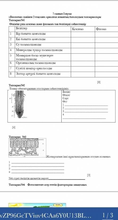 Биология ТЖБ 2 токсан көмектесидерш​