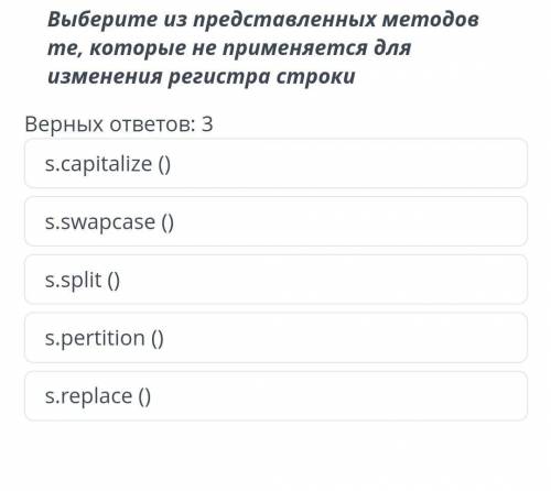 Выберете из представленных те которые не применяются для изменения регистра строки