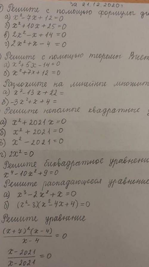 за решение 1.дискримината с 2.теорема виета3.разложите на линейные множители4.квадратные уравнениеда