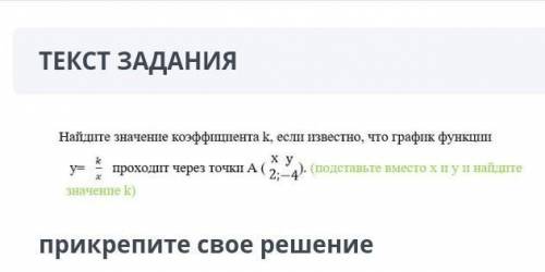 Найдите значение коэффициента к, если известно, что график функции проходит через точки А ( ху 2.).