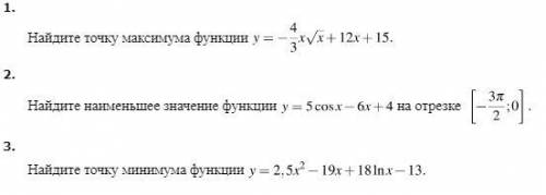 Если не сложно Найдите точки максимума функции