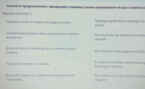 Укажите предложения с вводными словами.(знаки препинания не расставлены) Верных ответов: 5Правда в о