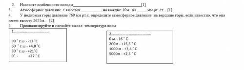 География Сочответь хоть чичуть пару