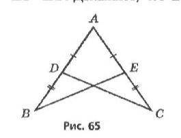 На рисунке 65 AD=AE, BD=CE. Докажите, что <B=<C. хелп​