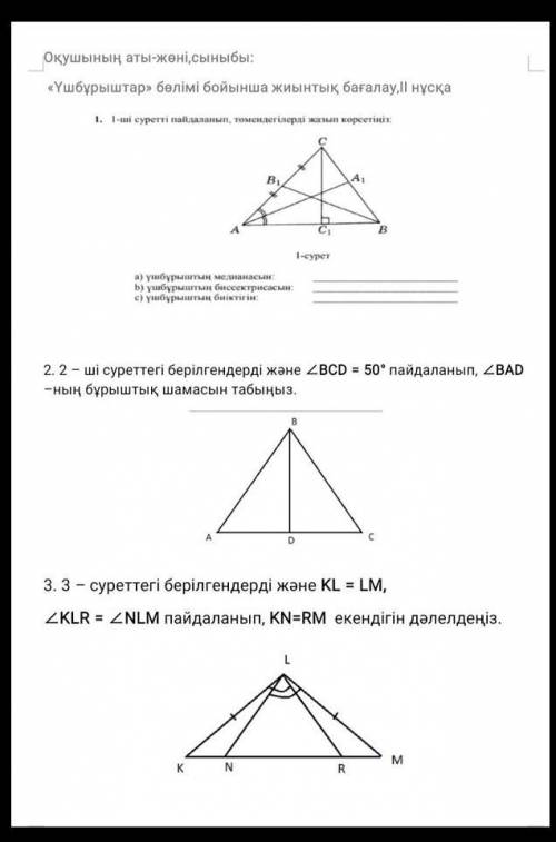 Геометриа 7 класс тжб 2 токсан