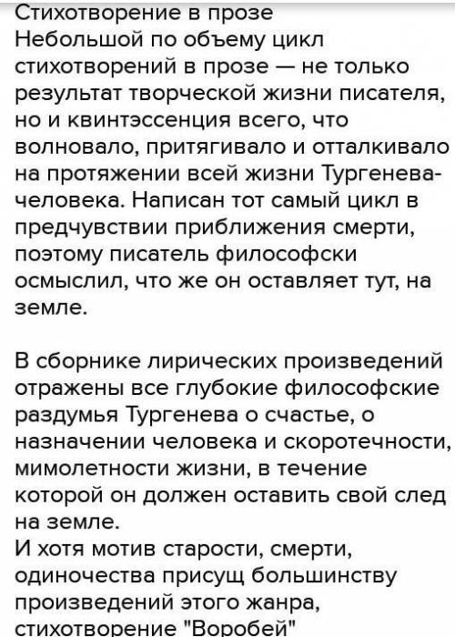 Тема : И.С.Тургенев. Стихотворения в прозе Русский язык, Близнецы, Два богача Задание 1. Да