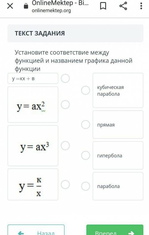 Установите соответствие между функцией и названием графика данной функции у =кх + в￼￼￼кубическая пар