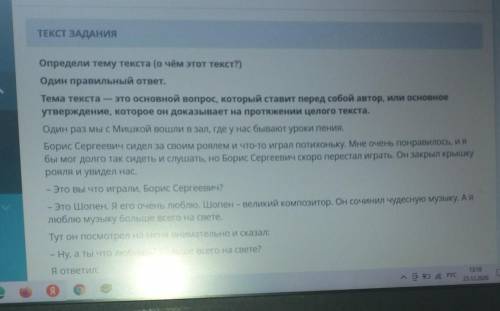 мои вопросы видела определите тему текста о чём этот текст один правильный ответ нема текст это осно