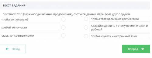 Составьте СПП (сложноподчинённые предложения), соотнеся данные пары фраз друг с другом у меня СОЧ