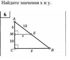 Найдите значение х и у Пишу соч не успеваю