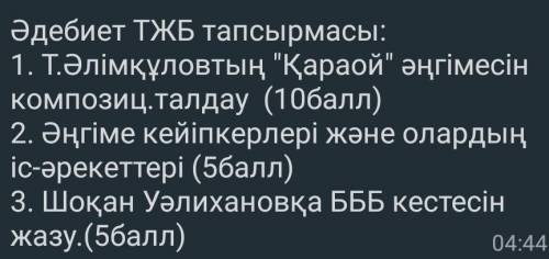 қараойкомпозициялық талдау​