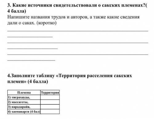 какие источники свидетельствовали о сакских племенах? назавите виды трудов и авторов а так же какие