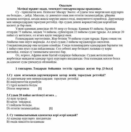   1.Су  адам  ағзасында дәрумендермен  қатар  ненің  таралуын  реттейді?А) дәрумендер мен минералдар