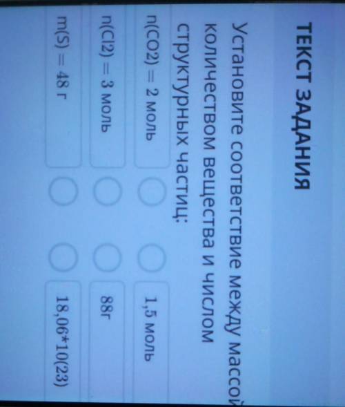 СОЧ ПО ХИМИИ Установите соответствие между массой количеством вещества и числом структурных частиц​