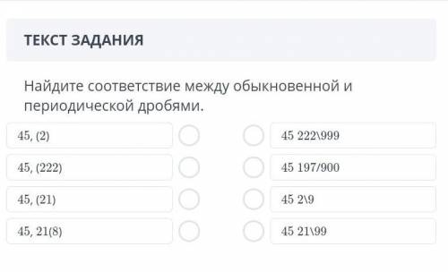 Суммативное оценивание за 2 четверть. 6 класс по математике. Найдите соответствие между обыкновенной