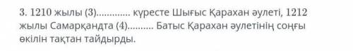 3. 1210 жылы ( 3 ) күресте Шығыс Қарахан әулеті , 1212 жылы Самарқандта ( 4 ) Батыс Қарахан әулеті