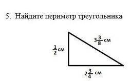 Найдите периметр треугольника​