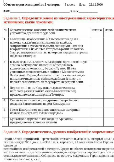 Задание 1 Определите какие из ниже указанных характеристик являются истинными а какие ложными