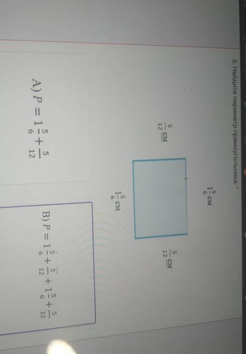 Найдите периметр прямоугольника со сторонами 1 5/6 см 5-12 см​