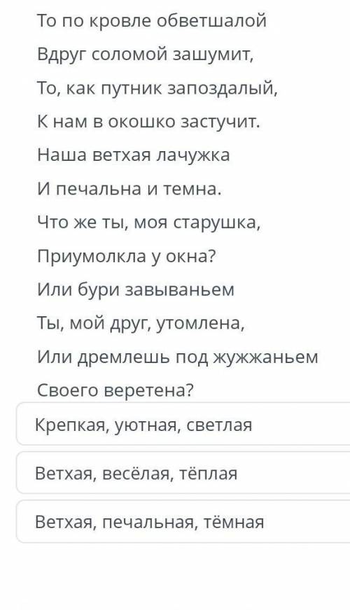 Какими эпитетами автор описывает свою лачужку? Буря мглою небо кроет, Вихри снежные крутя; То, как з