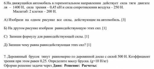 На движущийся автомобиль в горизонтальном направлении действует сила тяги двигателя 1400 сила трения