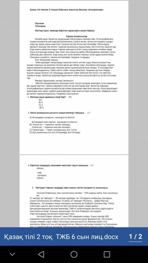 Мәтіннің термйн сөздерін теріп жазып негізгі ақпаратты анықта