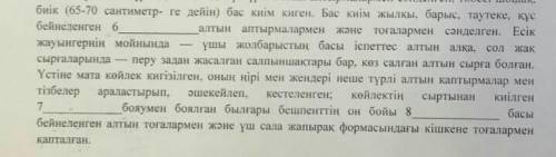 Там надо слова поставит ТЖБ КАЗАКСТАН ТАРИХ​