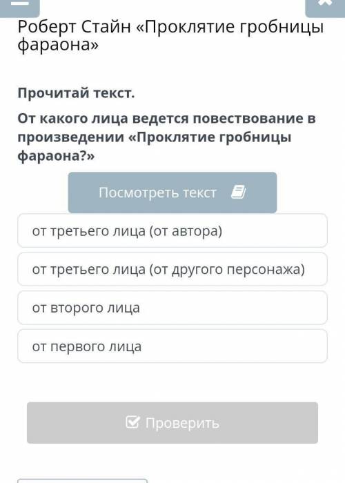 Роберт Стайн «Проклятие гробницы фараона» Соотнеси слова с их лексическим значением.РассказРоманПове