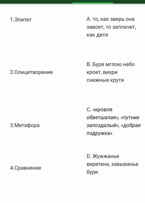 Соотнесите строки из стихотворения А. Пушкина «Зимний вечер » и изобразительные средства.​