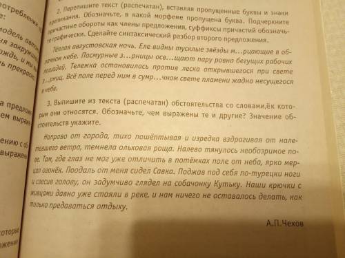 Выпишите из текста (распечатан) обстоятельства со словами, ёк которым они относятся. Обозначьте, чем