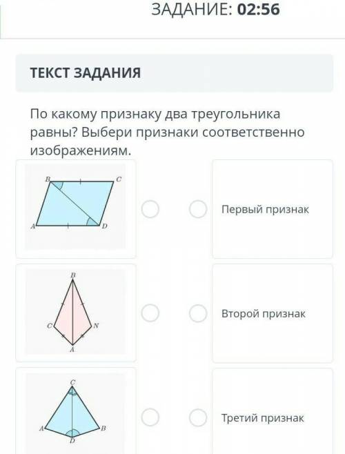 два треугольника какому признаку По равны? Выбери признаки соответственно изображениям. с О Первый п